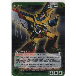 画像: ガンバルガー