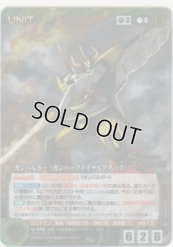 画像1: ガンバルガー（ガンバーファイナルアタック）