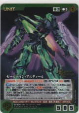 画像: ゼーガペイン・アルティール