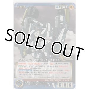 画像: インベル（ファウストシュラーク／千早搭乗時）