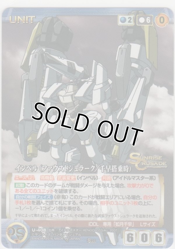 画像1: インベル（ファウストシュラーク／千早搭乗時）