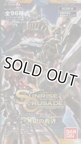 画像: サンライズクルセイド 無限の救済（２６弾）【ノーマル全６０種】ｘ３枚セット