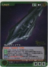 画像: 黒のリヴァイアス