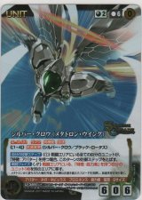 画像: シルバー・クロウ（メタトロン・ウイング）