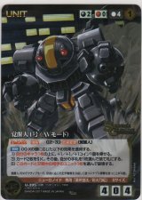 画像: 覚醒人１号（ＡＶモード）