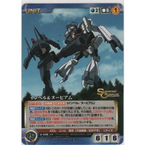 画像: インベル＆ヌービアム