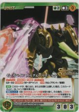 画像: ゼーガペイン ガルダ＆フリスベルグ