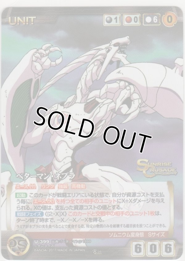 画像1: ベターマン・ネブラ