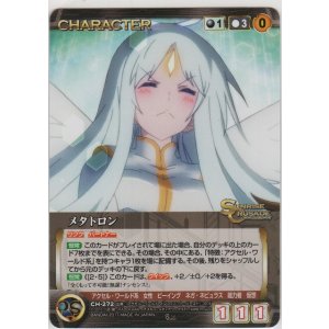 画像: メタトロン