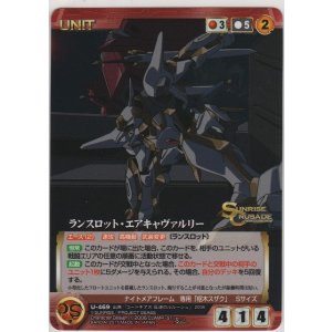 画像: ランスロット・エアキャヴァルリー