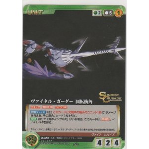 画像: ヴァイタル・ガーダー 回転衝角