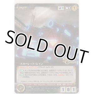 画像: スカーレット・レイン