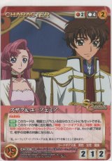 画像: スザク＆ユーフェミア