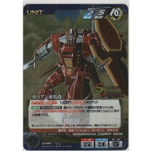 画像: ガリアン重装改