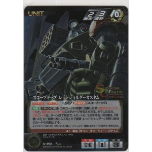 画像: スコープドッグ レッドショルダーカスタム