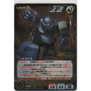 画像: ベルゼルガ