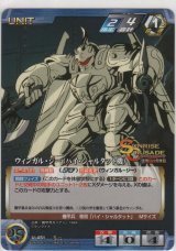 画像: ウィンガル・ジー（ハイ・シャルタット機）