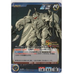 画像: ウィンガル・ジー（ハイ・シャルタット機）