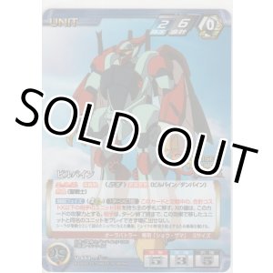 画像: ビルバイン