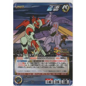 画像: ビルバイン＆ダンバイン