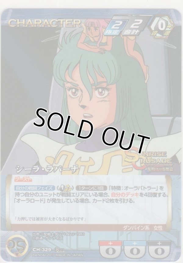 画像1: シーラ・ラパーナ