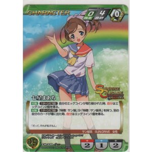 画像: 七星まあち