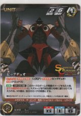 画像: ビッグデュオ