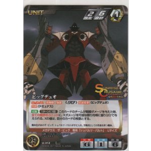 画像: ビッグデュオ