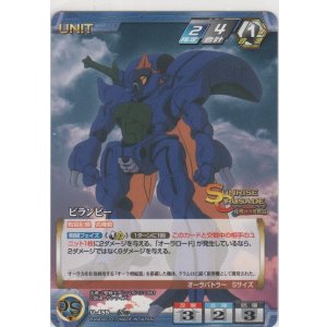 画像: ビランビー