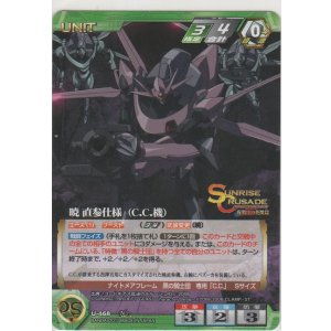 画像: 暁 直参仕様（C.C.機）