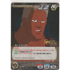 画像: ル・シャッコ