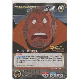 画像: ブールーズ・ゴウト