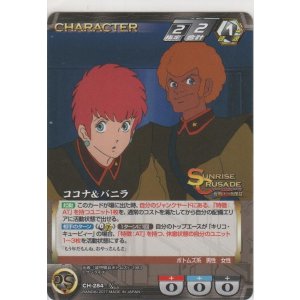 画像: ココナ＆バニラ