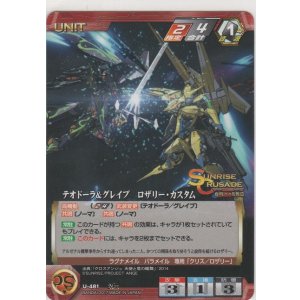 画像: テオドーラ＆グレイブ　ロザリー・カスタム