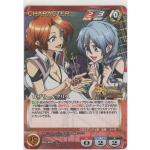 画像: ロザリー＆クリス