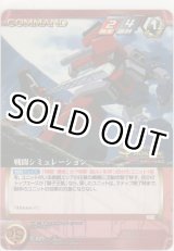 画像: 戦闘シミュレーション