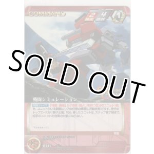 画像: 戦闘シミュレーション