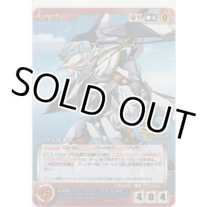 画像: ヴィルキス