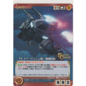 画像: グレイブ（アンジュ機／飛翔形態）