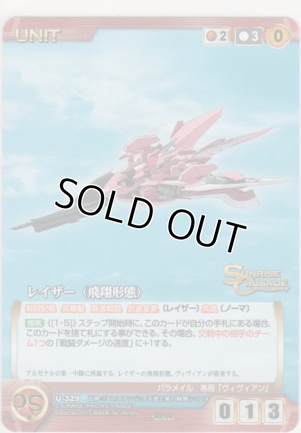 画像1: レイザー（飛翔形態）