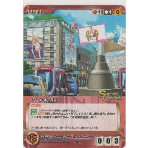 画像: ミスルギ皇国