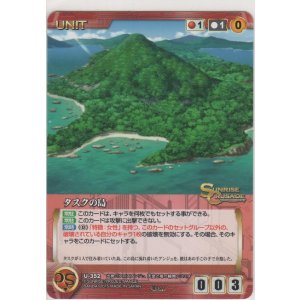 画像: タスクの島