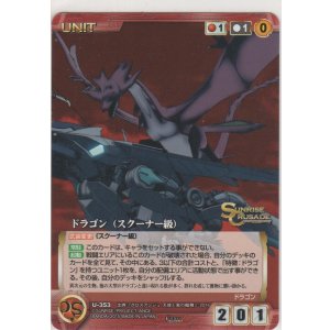 画像: ドラゴン（スクーナー級）