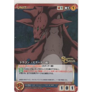 画像: ドラゴン（スクーナー級）