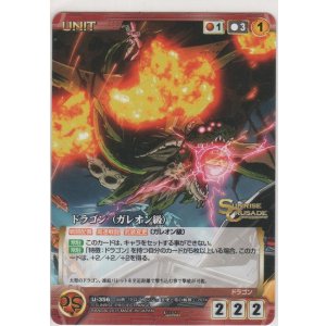 画像: ドラゴン（ガレオン級）