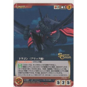 画像: ドラゴン（ブリック級）