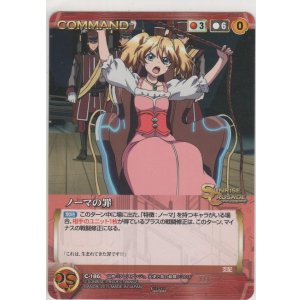 画像: ノーマの罪