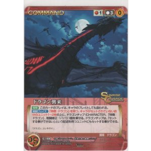 画像: ドラゴン襲来