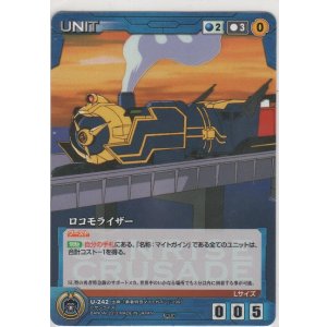 画像: ロコモライザー