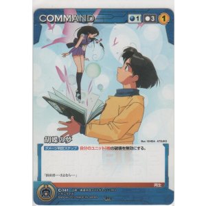 画像: 胡蝶の夢